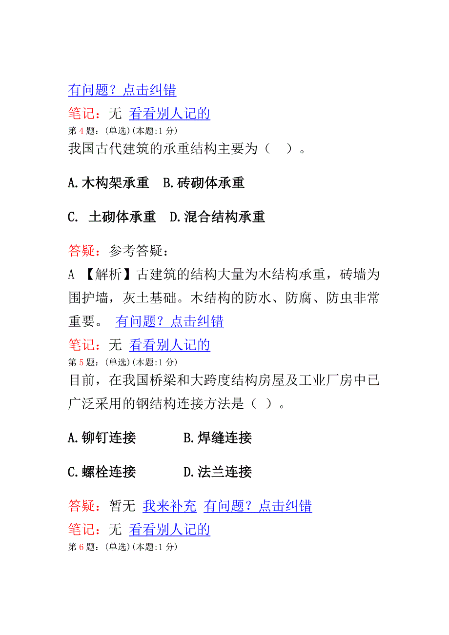 bc2013建筑实务预测题(7)带答案_第4页