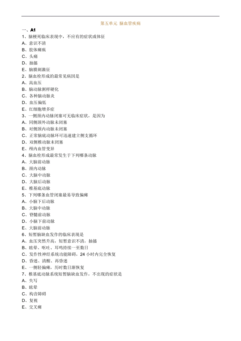 口腔执业医师过关必做3000题尚蓝轩真题试题视频课程_第1页