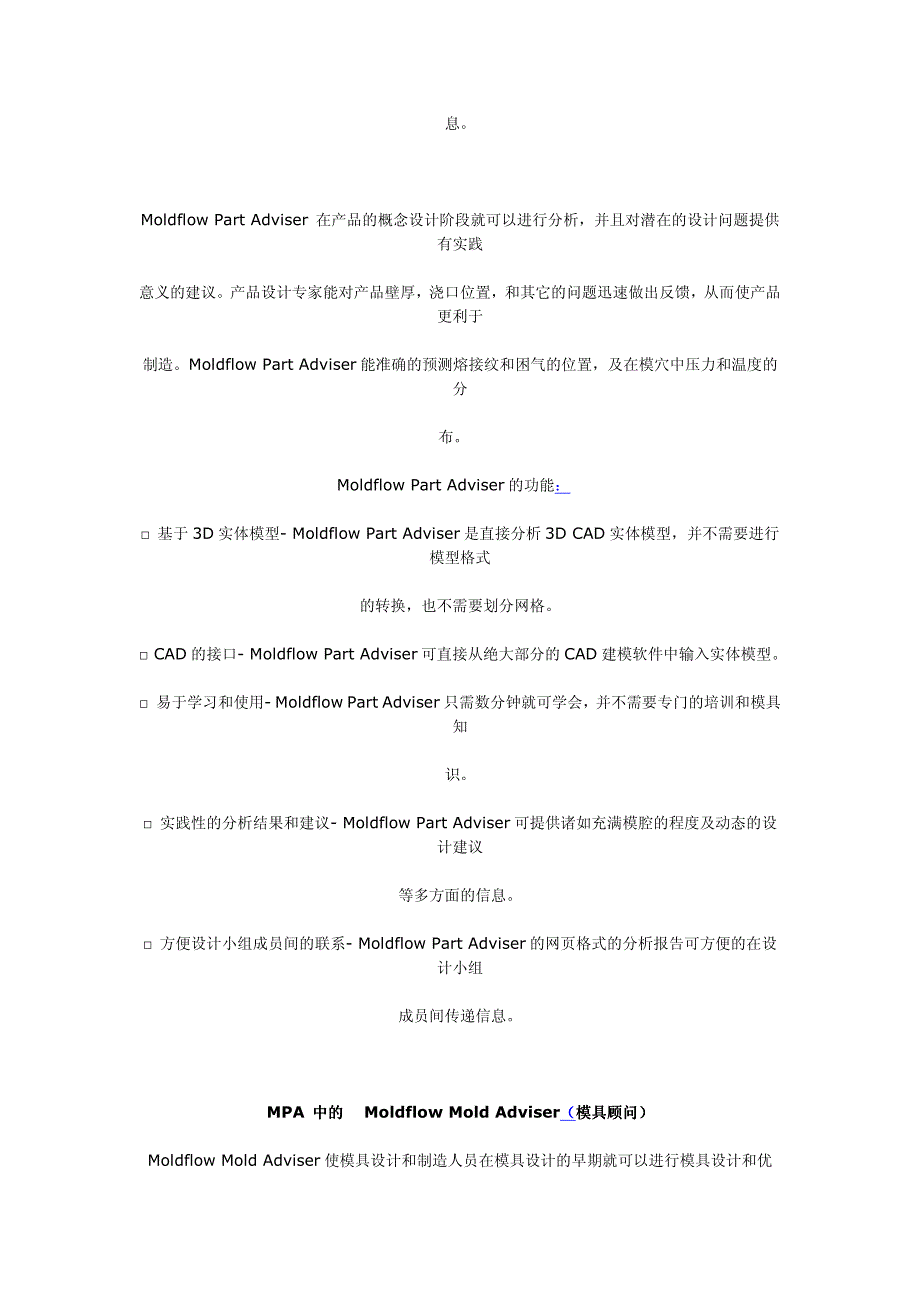 Moldflow 软件的介绍_第3页