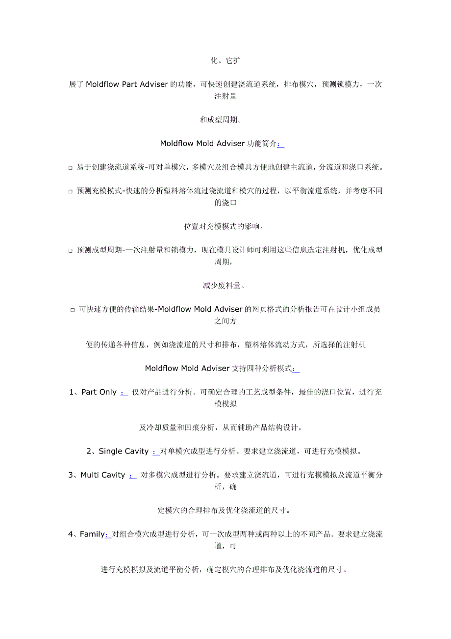 Moldflow 软件的介绍_第4页