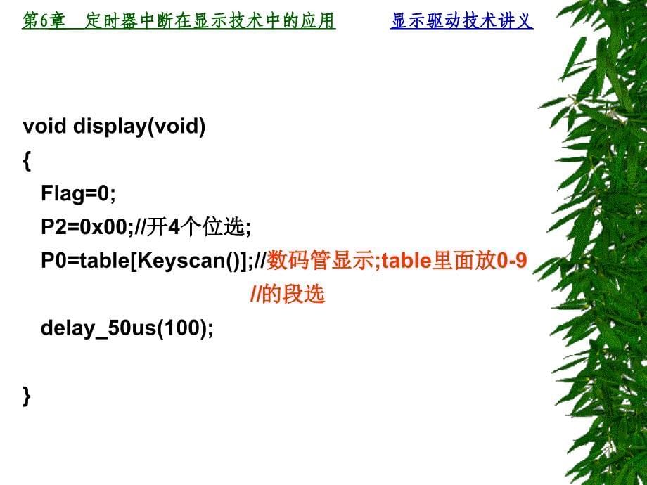 矩阵键盘和定时器的使用_第5页