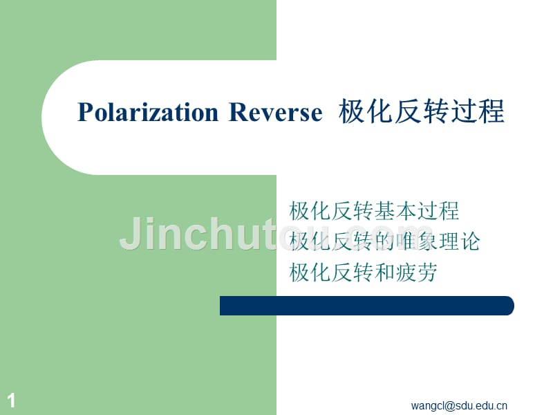 极化反转 17 070125103513_第1页