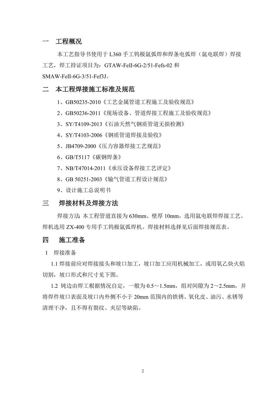 L360焊接工艺指导书_第2页