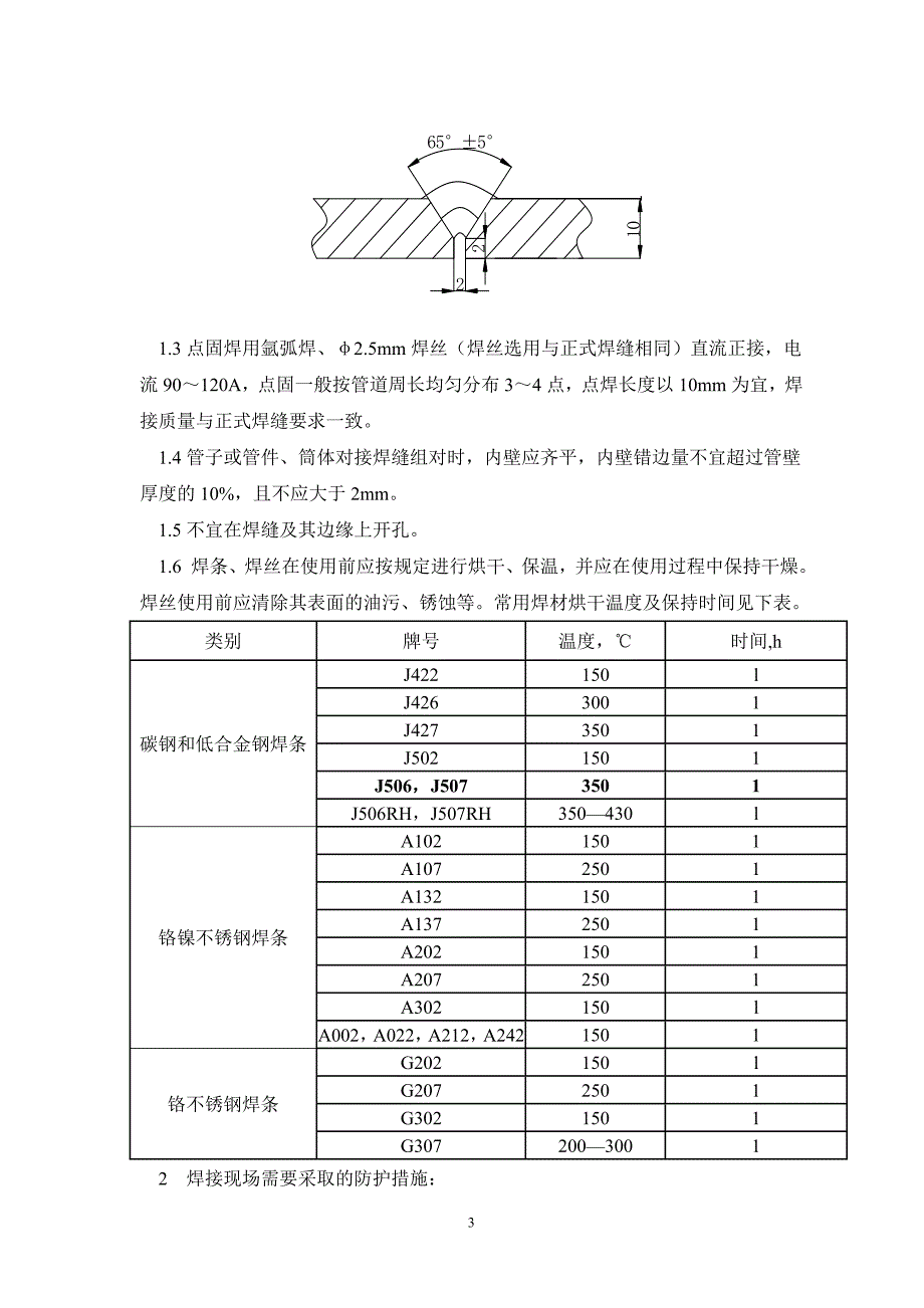 L360焊接工艺指导书_第3页