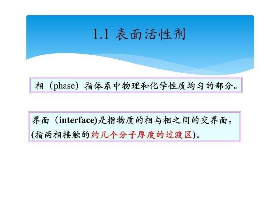 表面活性剂_第5页