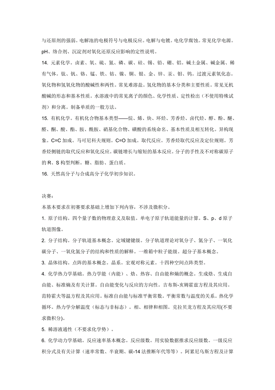 全国高中化学竞赛大纲_第3页