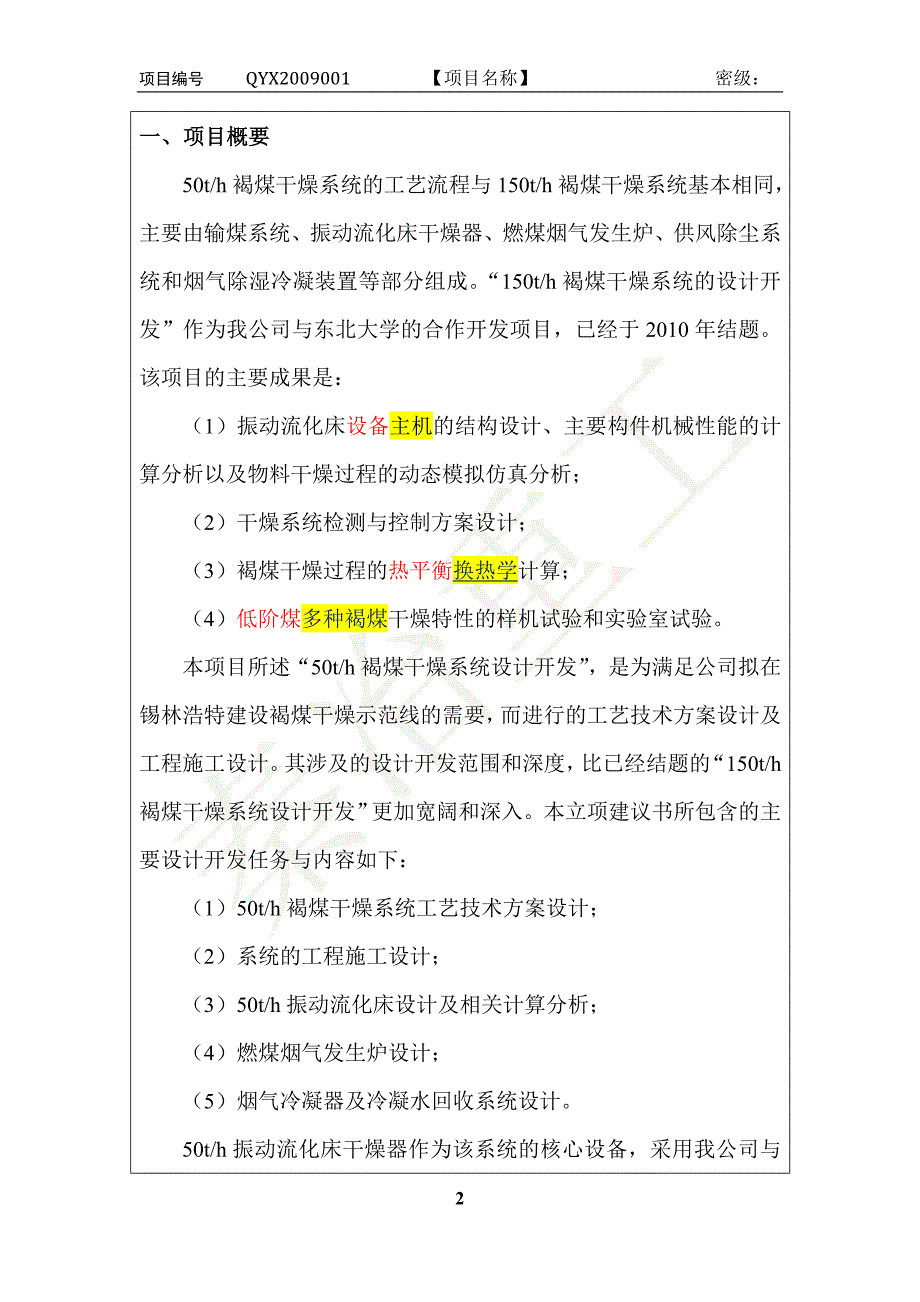 50th褐煤干燥系统研发_第2页