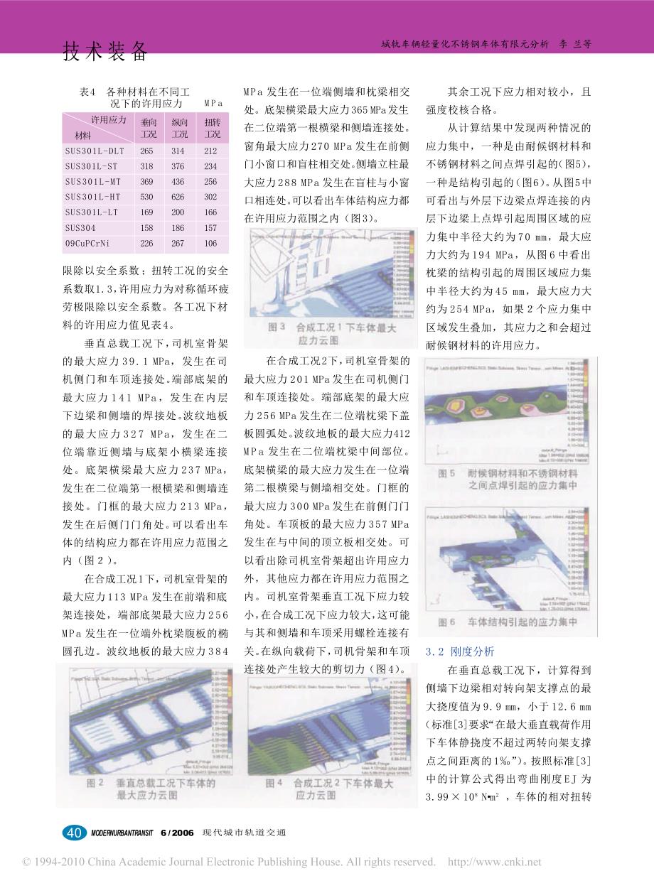 城轨车辆轻量化不锈钢车体有限元分析_第3页