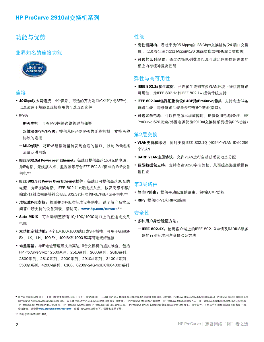 HP_ProCurve_2910al_Switch_Series(产品说明)_第2页