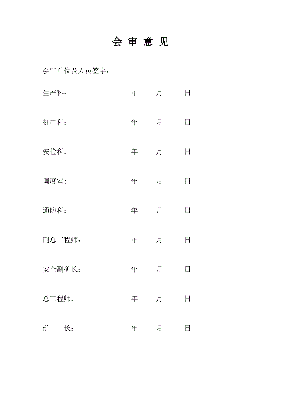 采煤工作面初采初放的安全技术措施_第2页