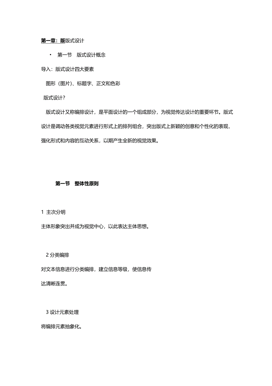 版面设计参考资料_第1页