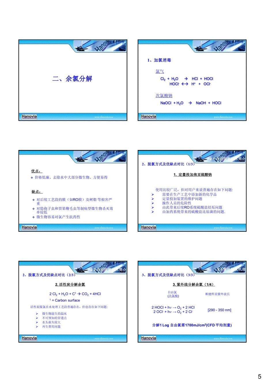 中压紫外与线技术在制药纯化水及分配系统中的应用_第5页