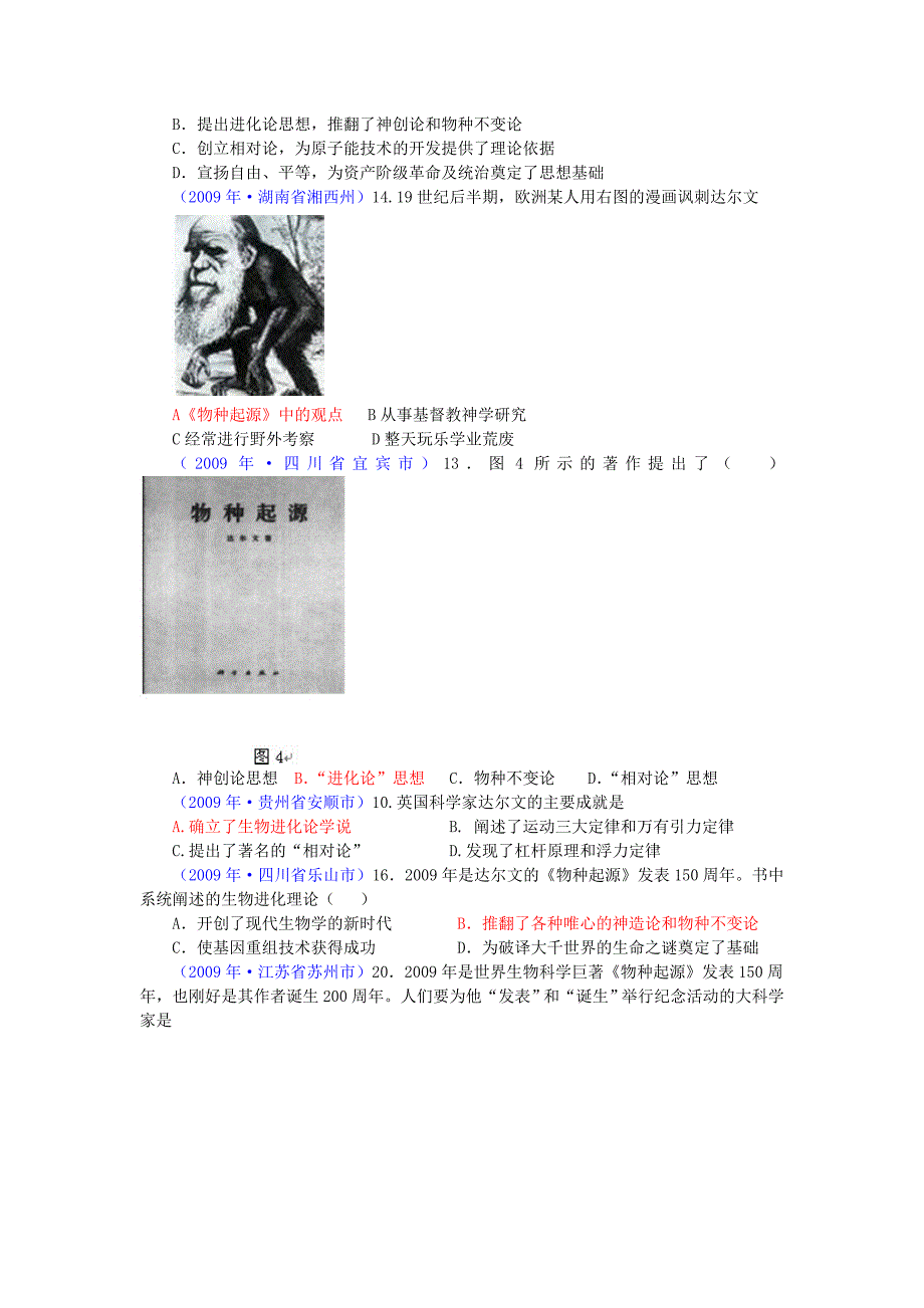 科学与思想文化_第2页