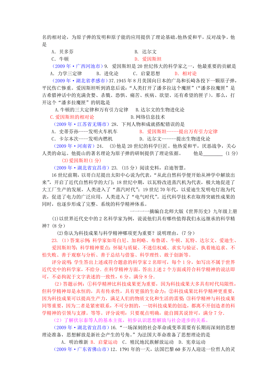 科学与思想文化_第4页