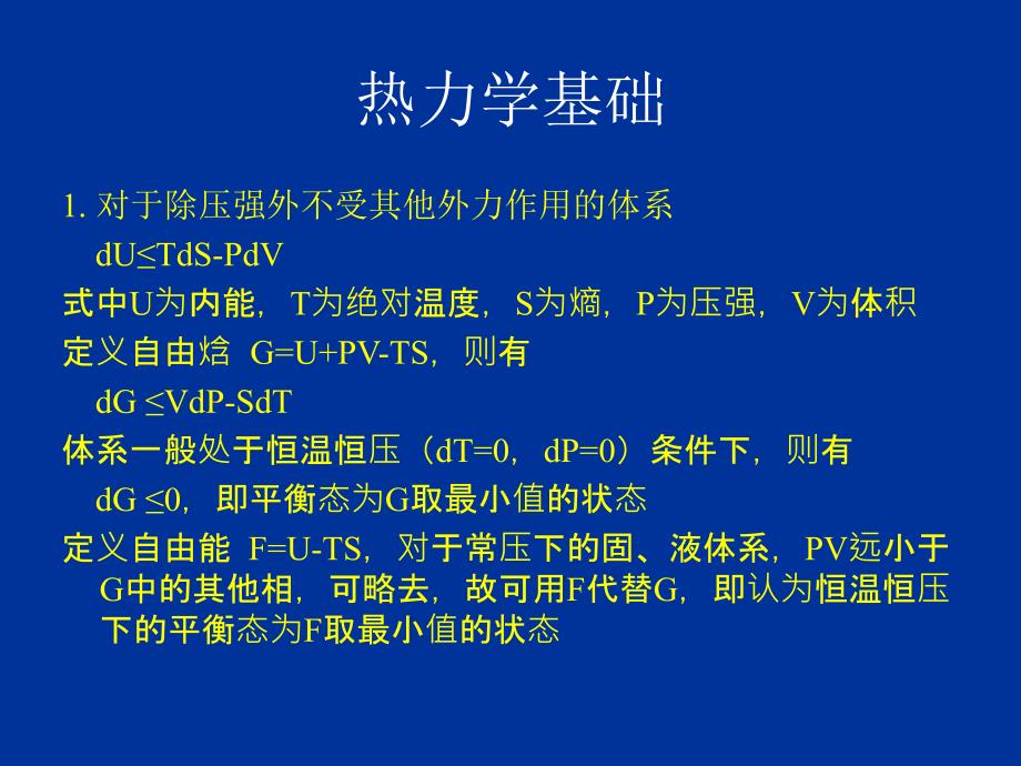 Nb在钢中应用的物理冶金基础_第4页