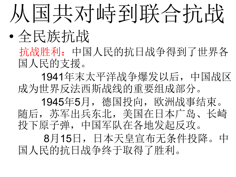 从抗战到过渡时期_第4页