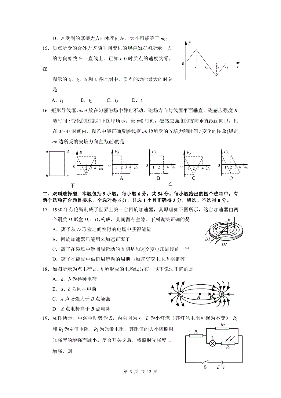 鹤山二中2013-2014年高三第六周理科综合试题_第3页
