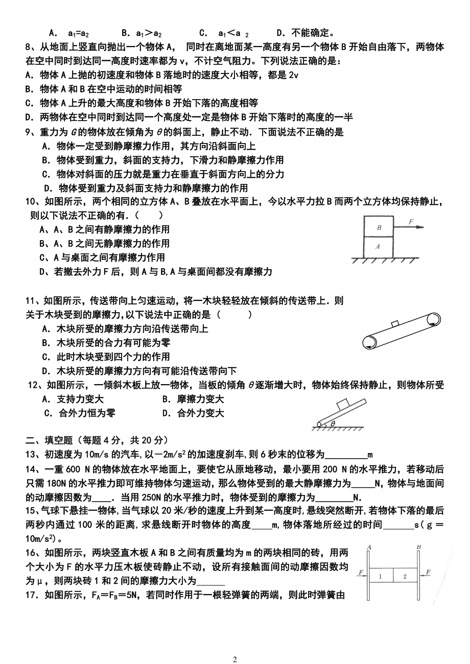 高二下学期物理暑假作业(含答案)_第2页