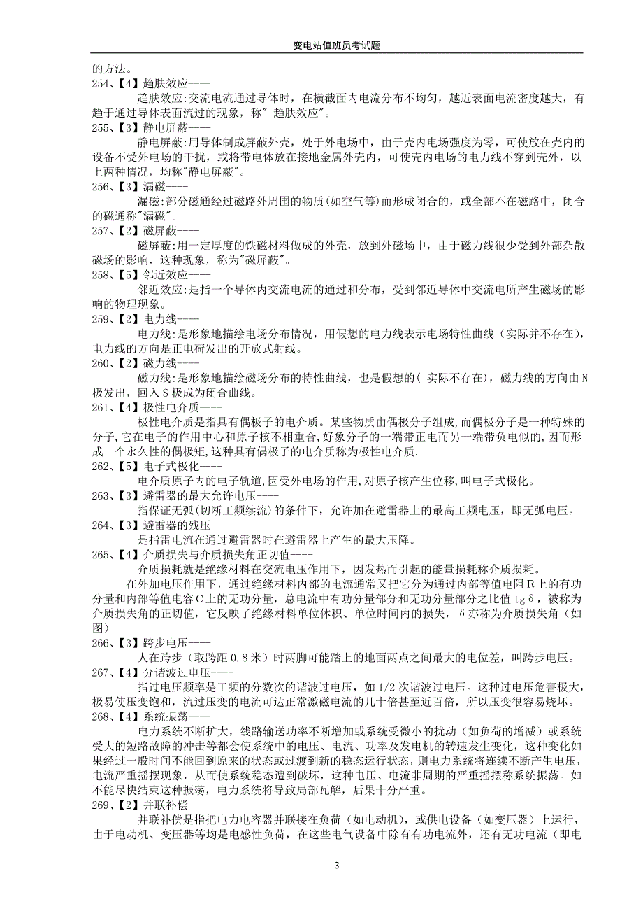 变电值班电工试题_第3页