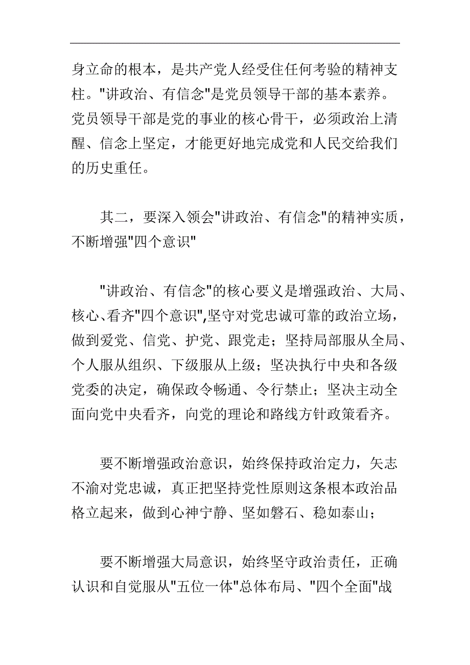 2017学年春季学期人教版PEP小学四年级英语教案下册与四个意识党课讲稿范文合集_第3页