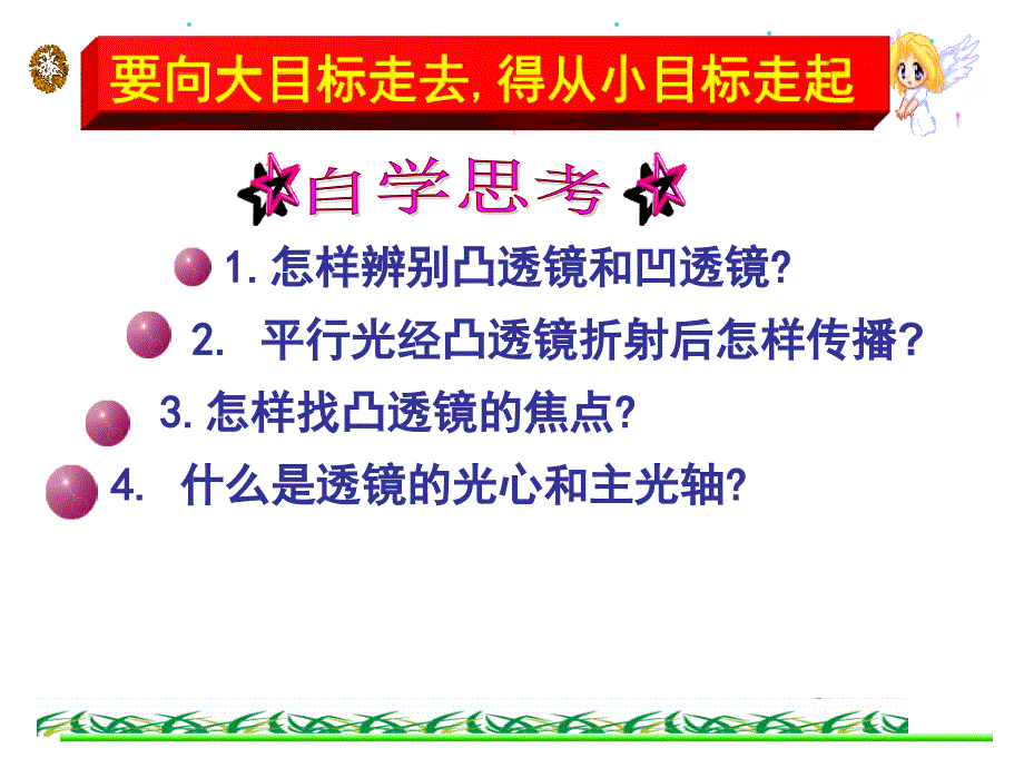 科学探究.凸透镜成像_第2页