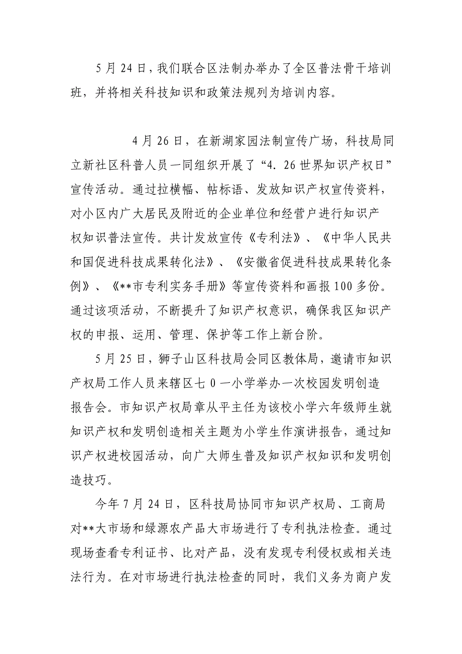 科技局2016年科技工作总结及2017年工作安排_第3页