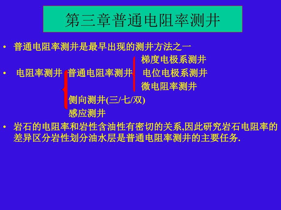 测井原理2-普通电阻率测井_第2页