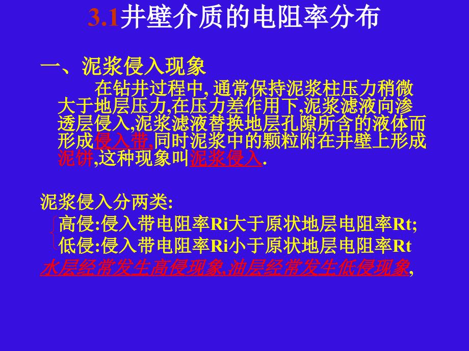 测井原理2-普通电阻率测井_第4页