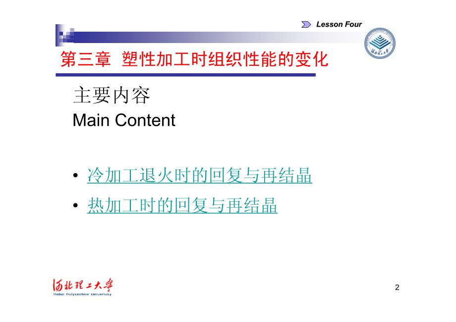 Microsoft PowerPoint - 第04讲 回复再结晶_第2页