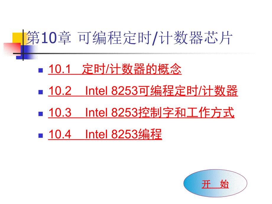 可编程定时计数器芯片_第1页