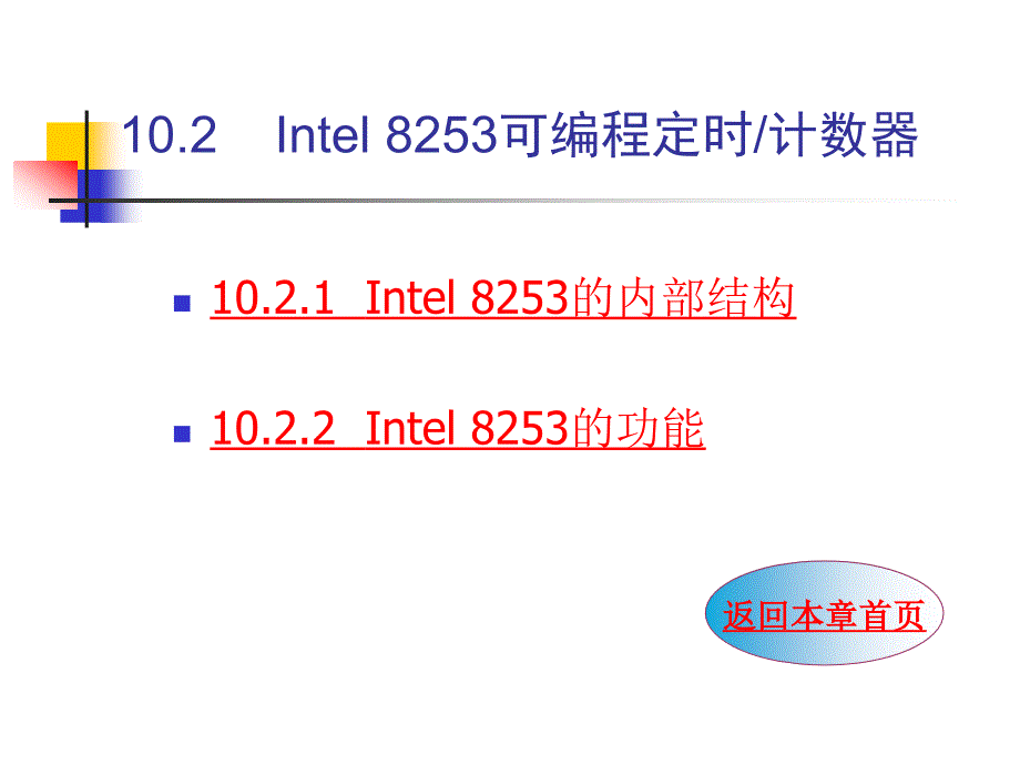 可编程定时计数器芯片_第3页