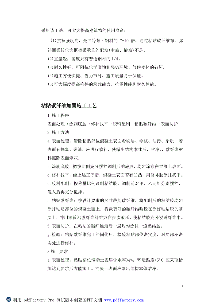 房屋改造梁柱加固施工方案_第4页