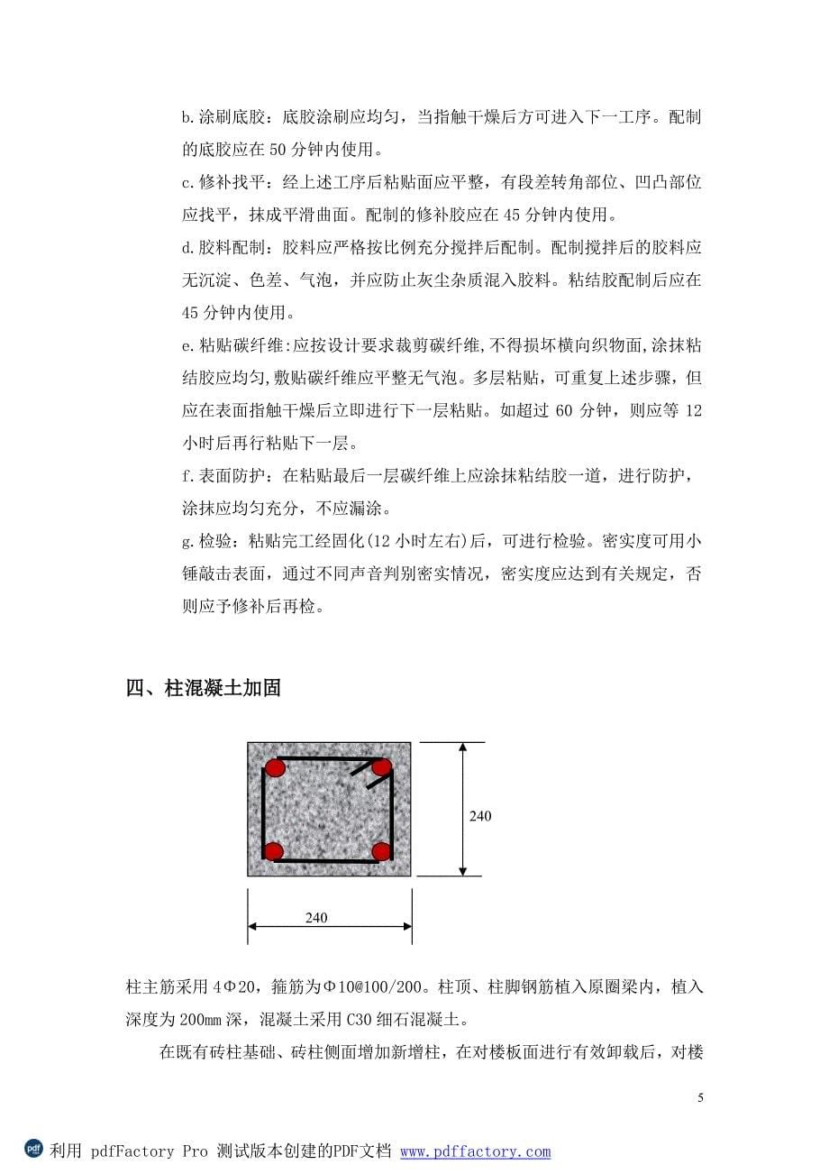 房屋改造梁柱加固施工方案_第5页