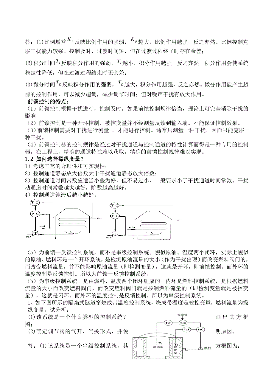 过程控制系统复习题2010_第3页