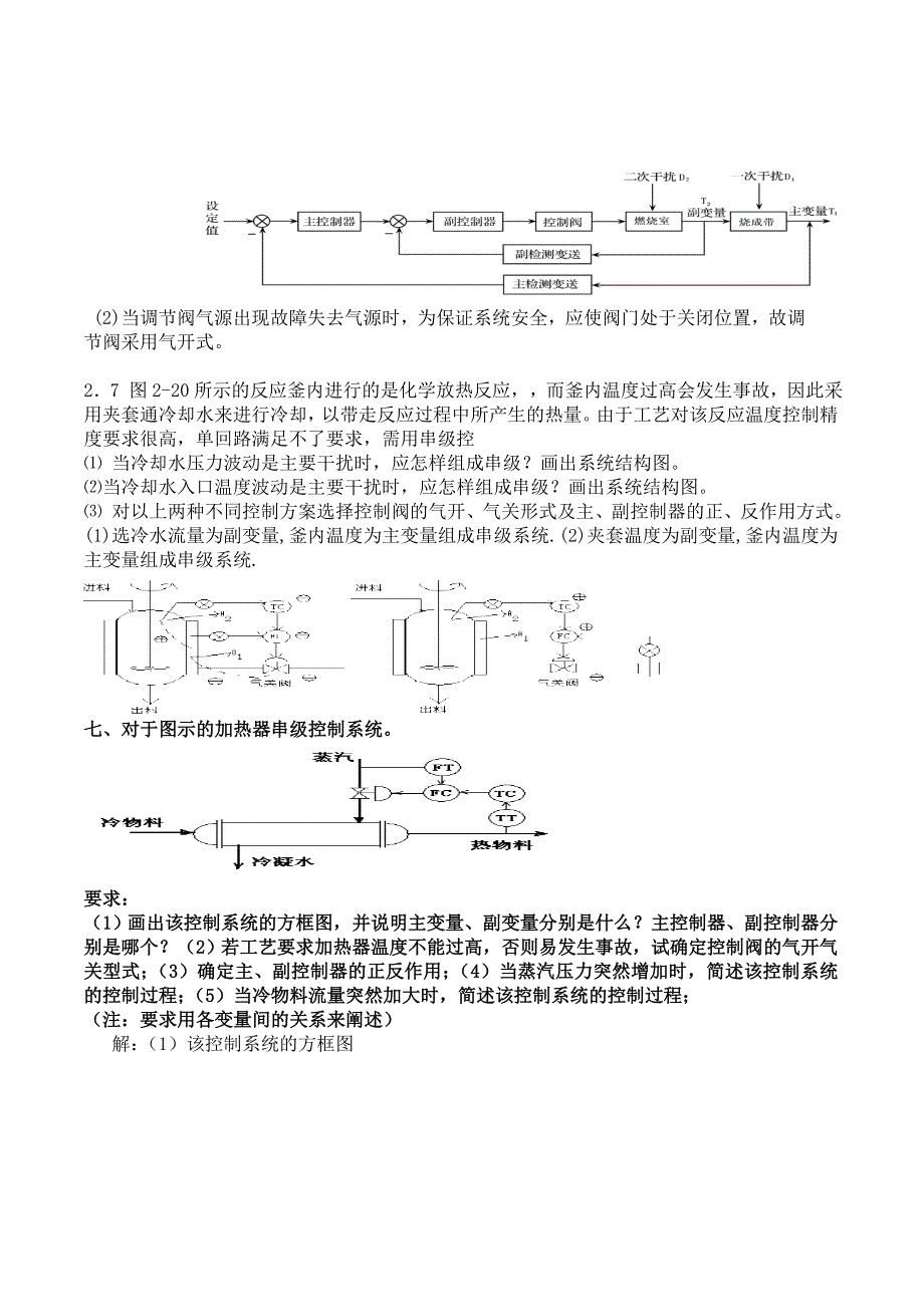 过程控制系统复习题2010_第4页