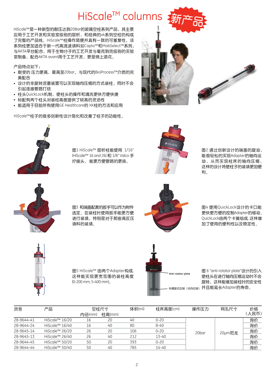 GE公司凝胶选择指南2011_第3页