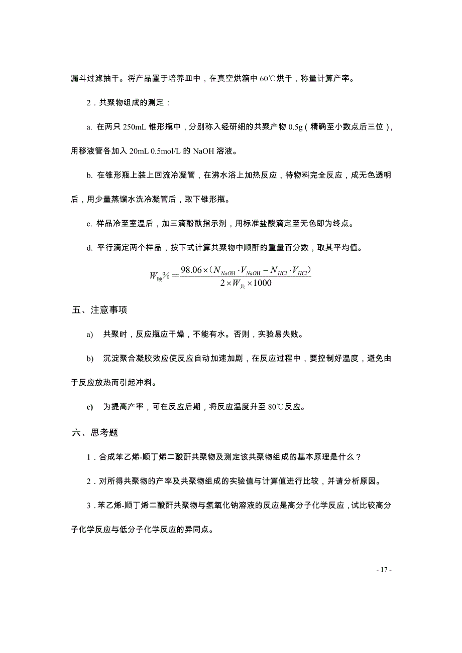 苯乙烯-顺丁烯二酸酐的共聚_第4页