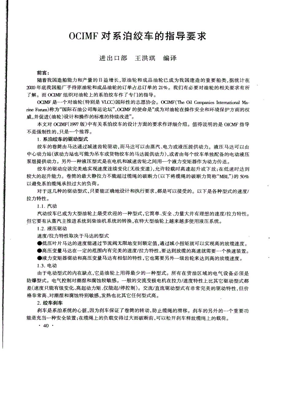 OCIMF对系泊绞车的指导要求_第2页