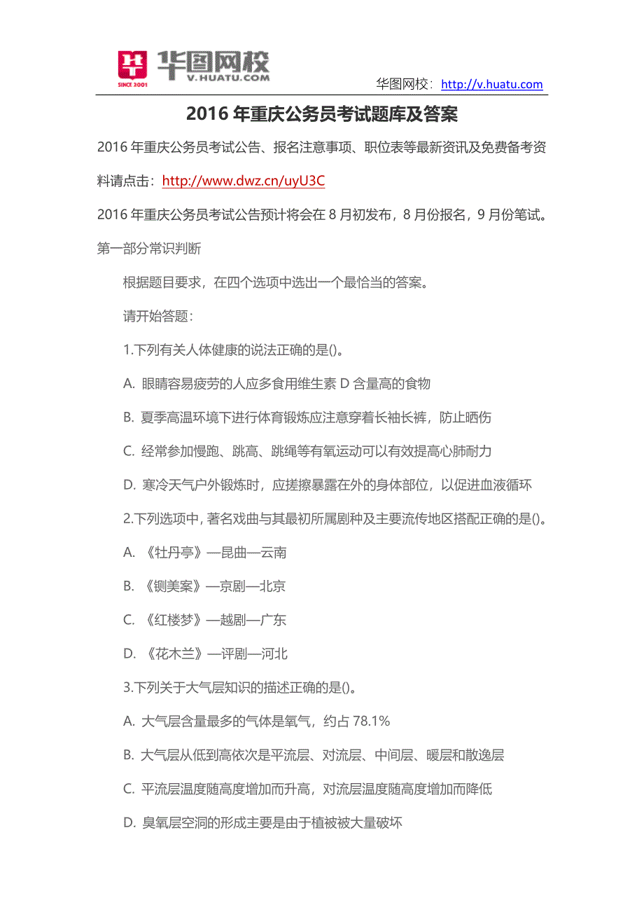 2016年重庆公务员考试题库及答案_第1页