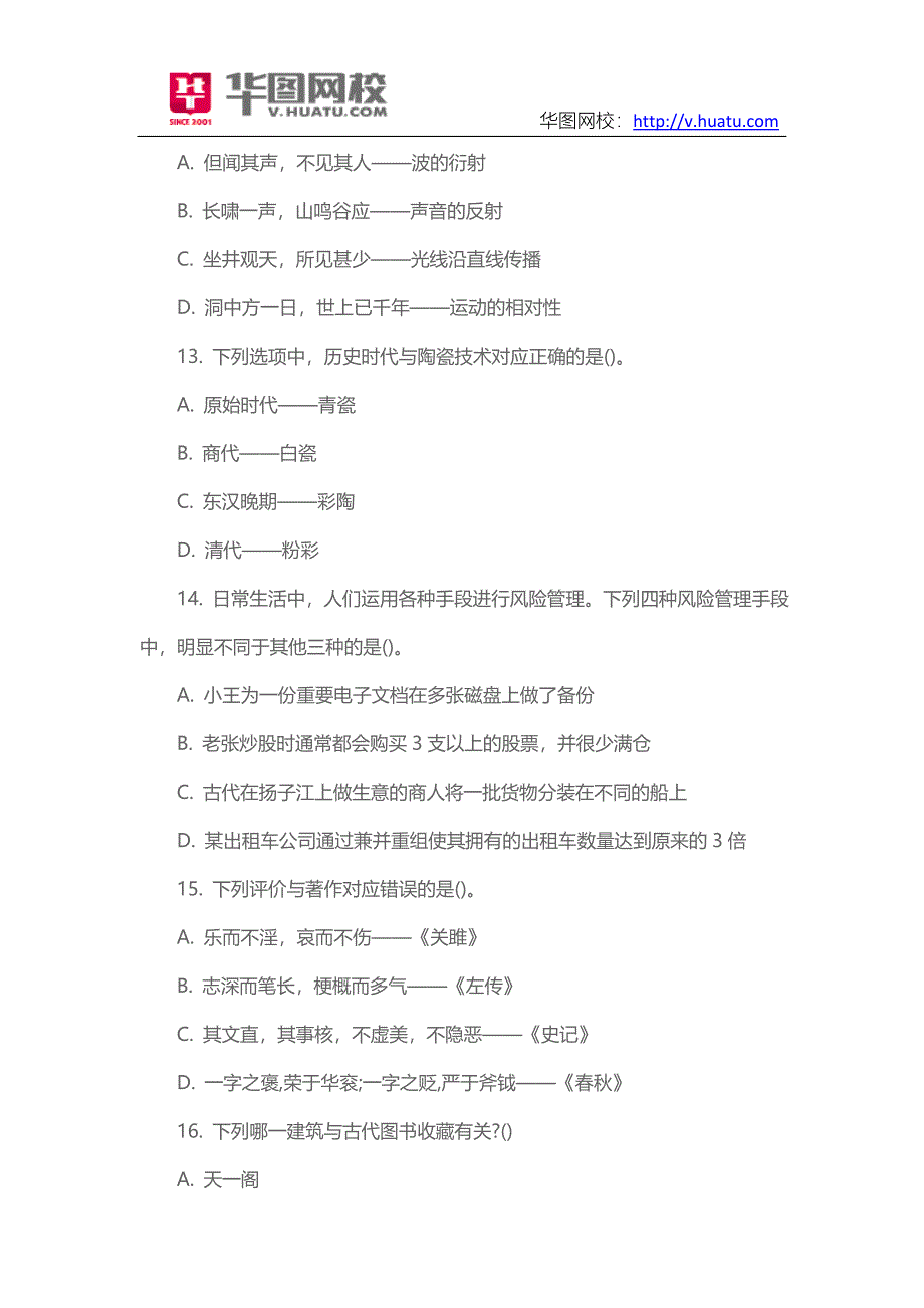 2016年重庆公务员考试题库及答案_第4页