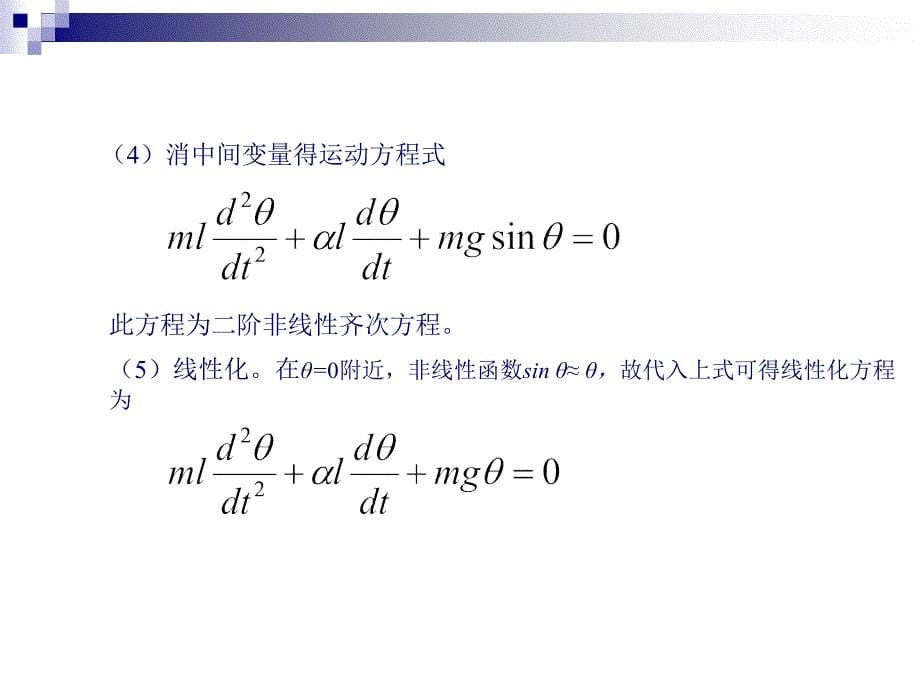 控制系统的数学模例题精解_第5页