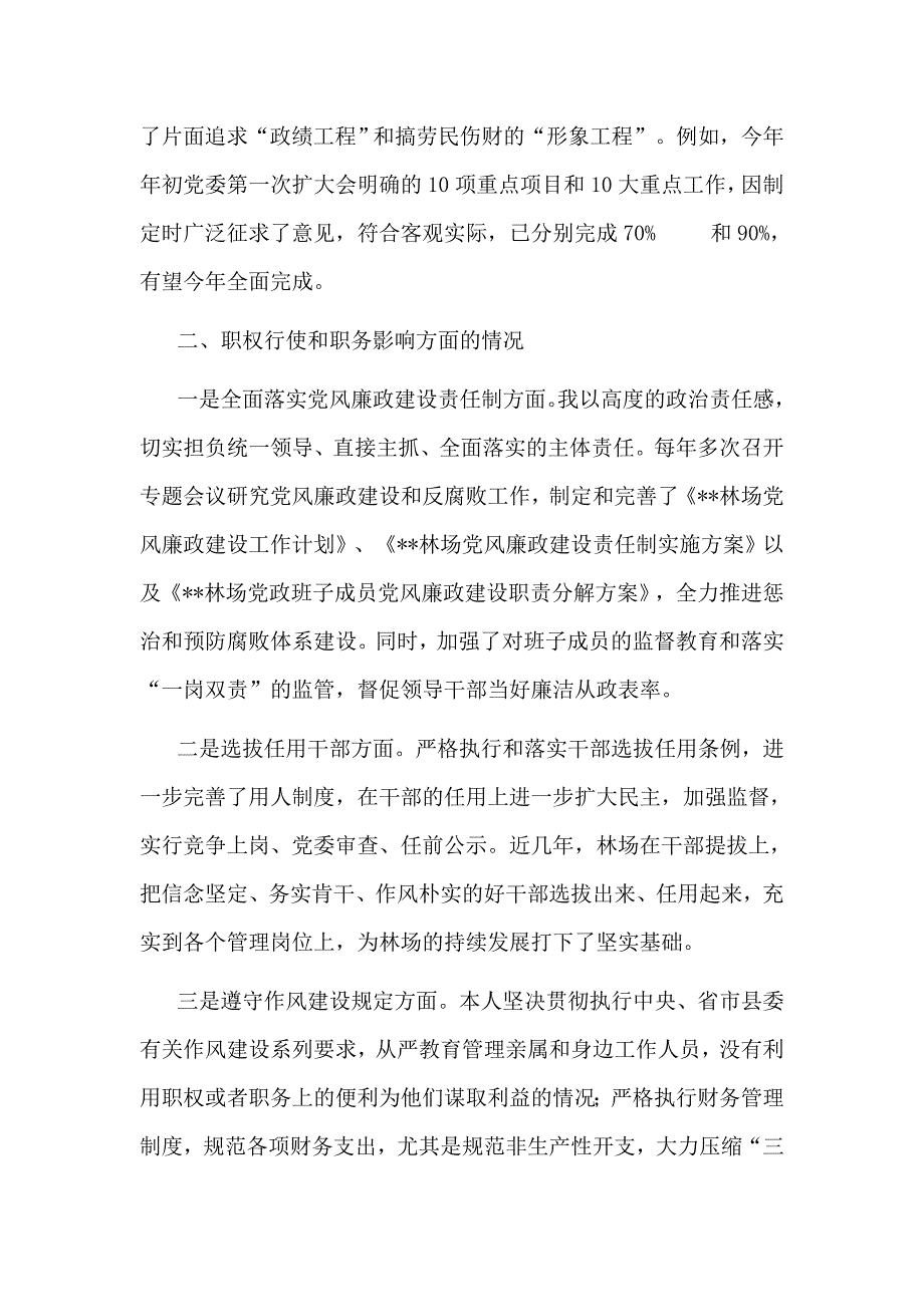 党委书记年度述职述廉报告_第2页