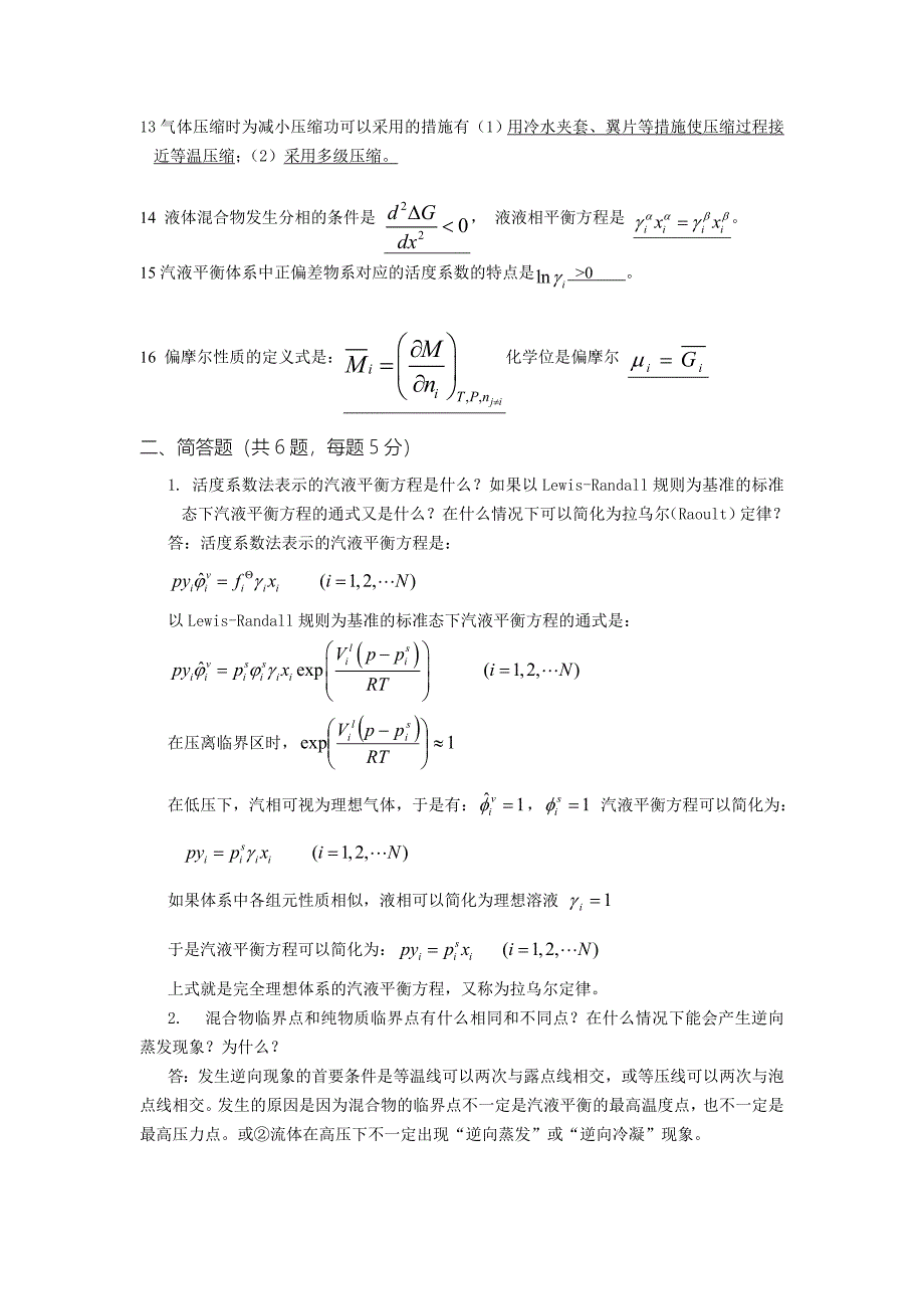 2010年分子科学试题答案_第2页