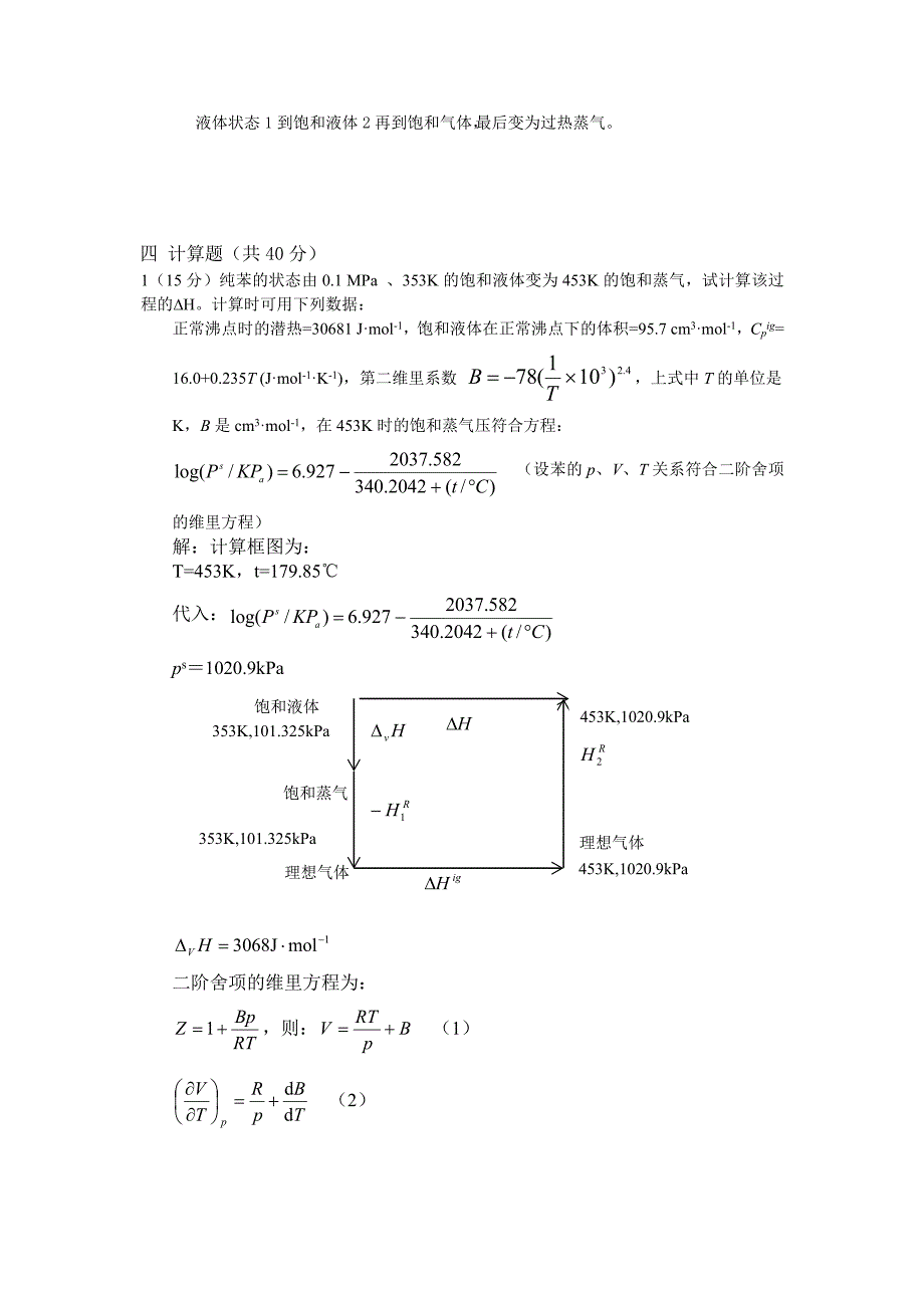 2010年分子科学试题答案_第4页