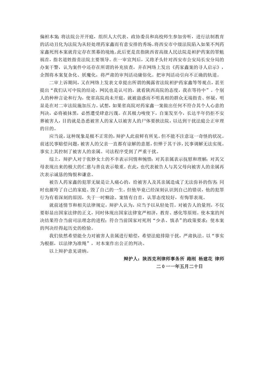 药家鑫二与审辩护词_第5页