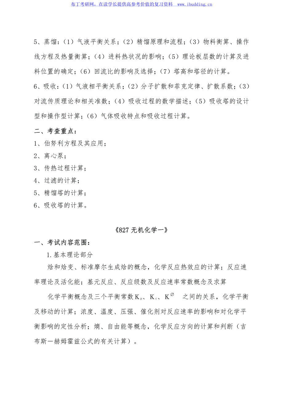 2017年华北电力大学(保定) 环境学院 硕士招生初试科目考试大纲_第2页