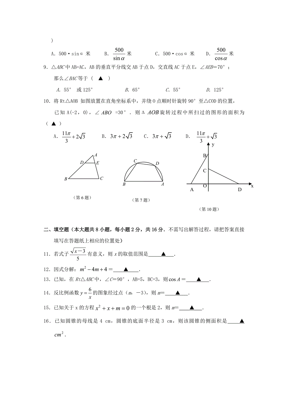 江苏省无锡市长泾片2017届中考数学第二次模拟试题含答案_第2页