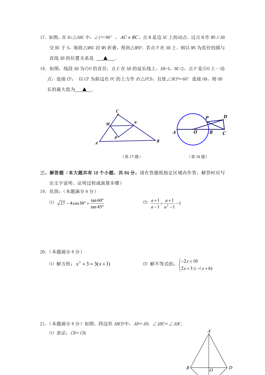 江苏省无锡市长泾片2017届中考数学第二次模拟试题含答案_第3页