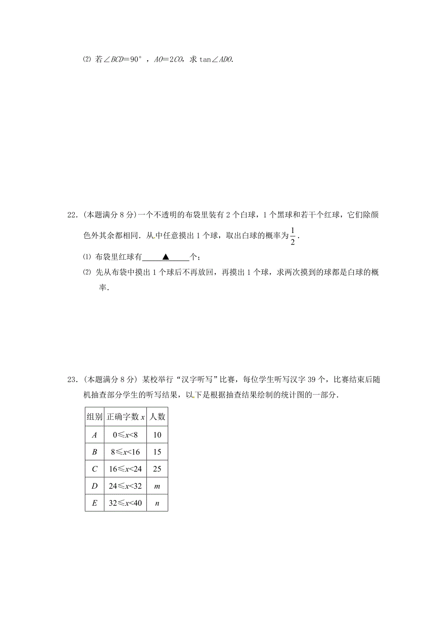 江苏省无锡市长泾片2017届中考数学第二次模拟试题含答案_第4页