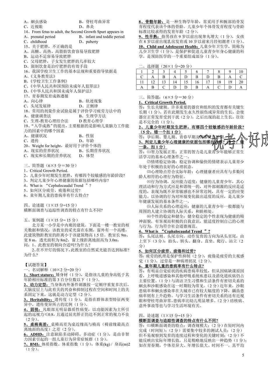 儿童捎胭与年卫生学试卷哈尔滨医科大学_第5页